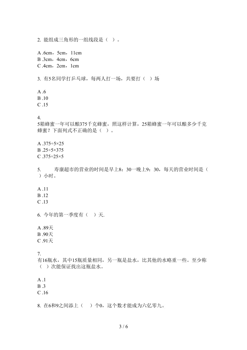 北师大版数学同步强化训练三年级上学期第二次月考.doc_第3页