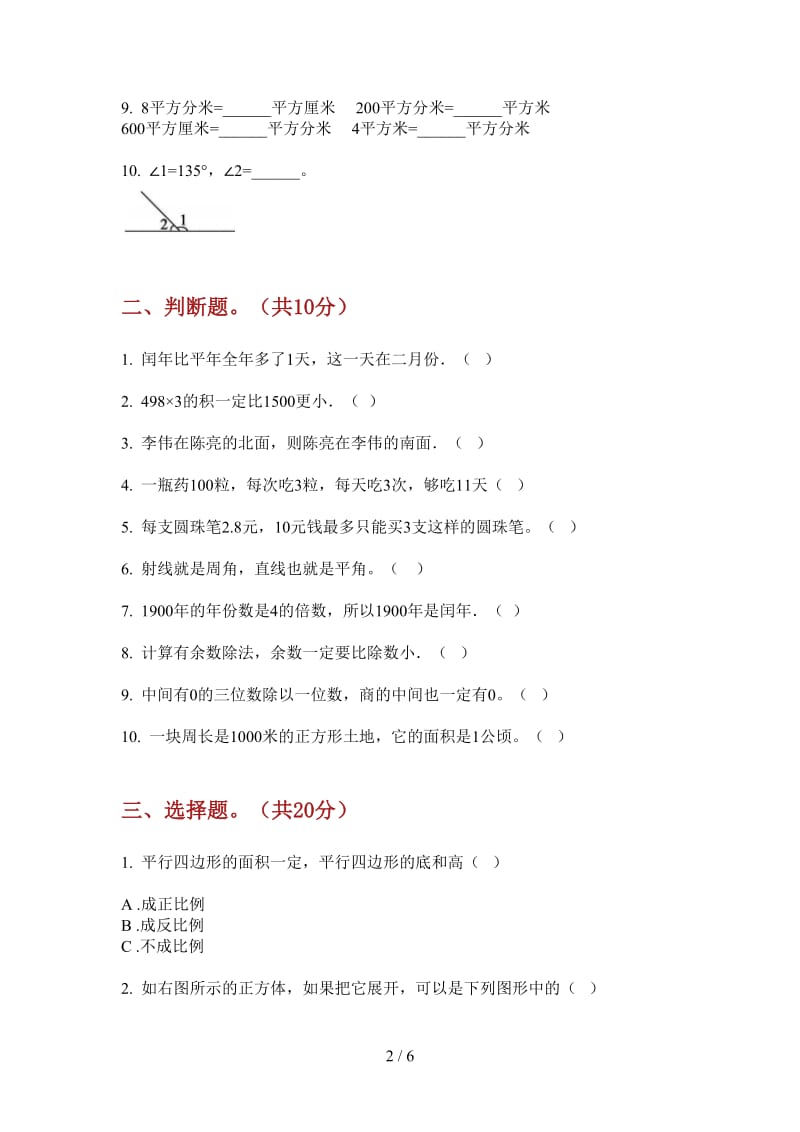 北师大版数学三年级上学期第四次月考全真同步.doc_第2页