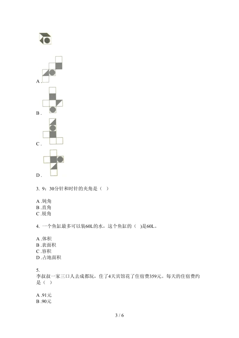 北师大版数学三年级上学期第四次月考全真同步.doc_第3页