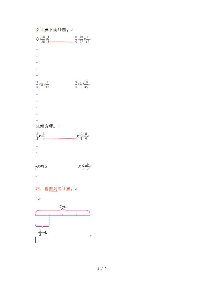 青岛版六年制六年级数学上册第三单元测试卷及答案.doc_第2页