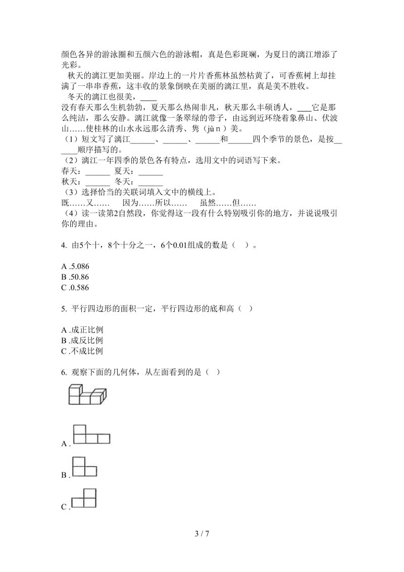 北师大版数学三年级全真水平上学期第二次月考.doc_第3页