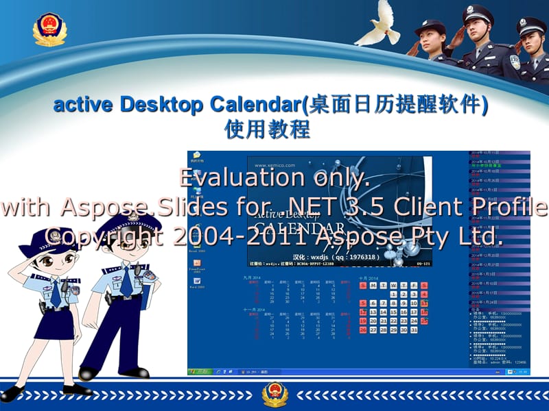 桌面日历提醒软件使用教程.ppt_第1页
