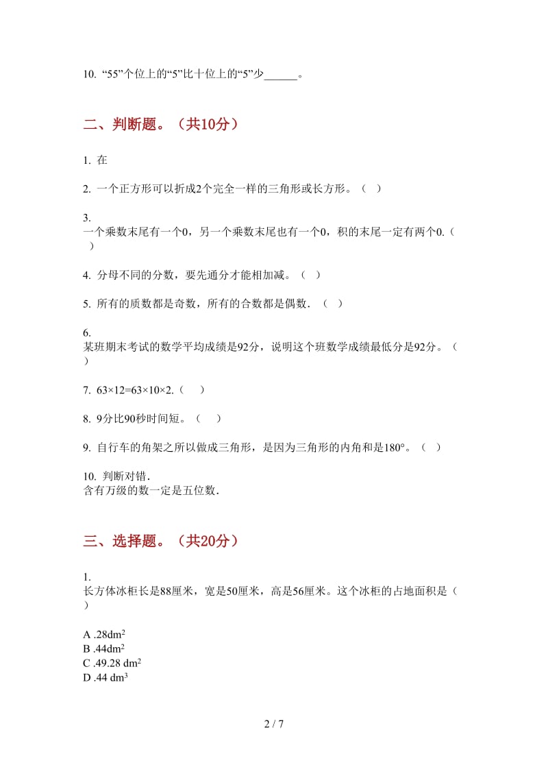 北师大版数学五年级过关复习上学期第四次月考.doc_第2页