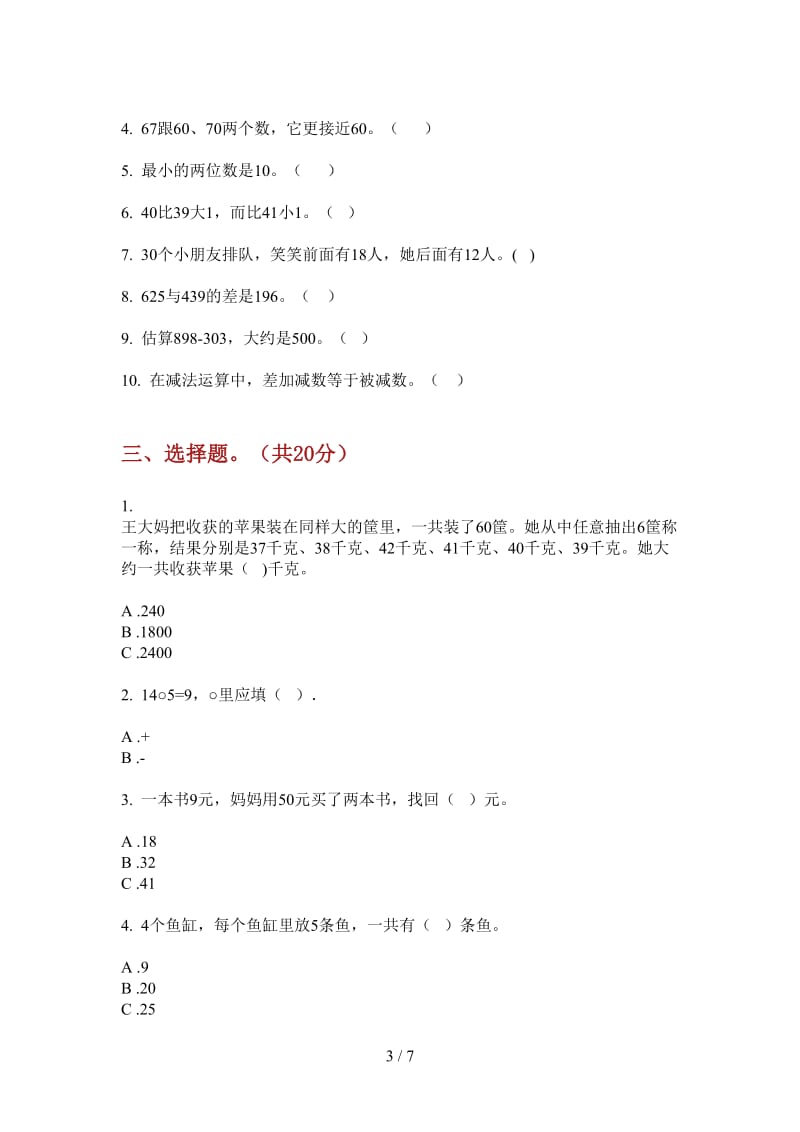 北师大版数学一年级上学期水平复习第四次月考.doc_第3页