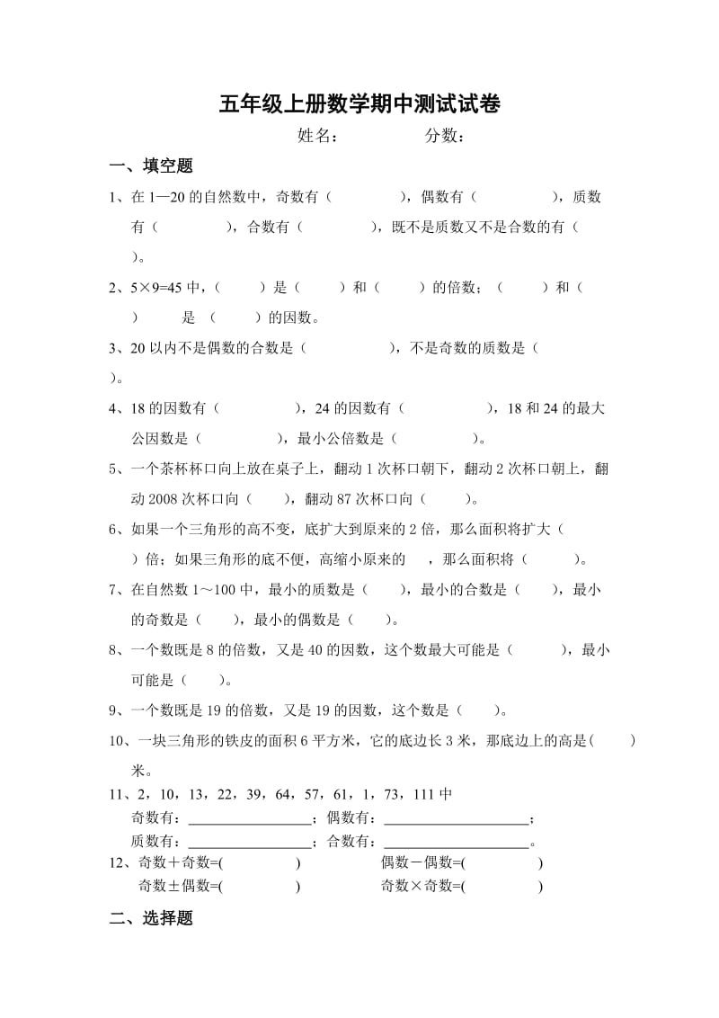 小学五年级数学上册半期模拟测试(二).doc_第1页