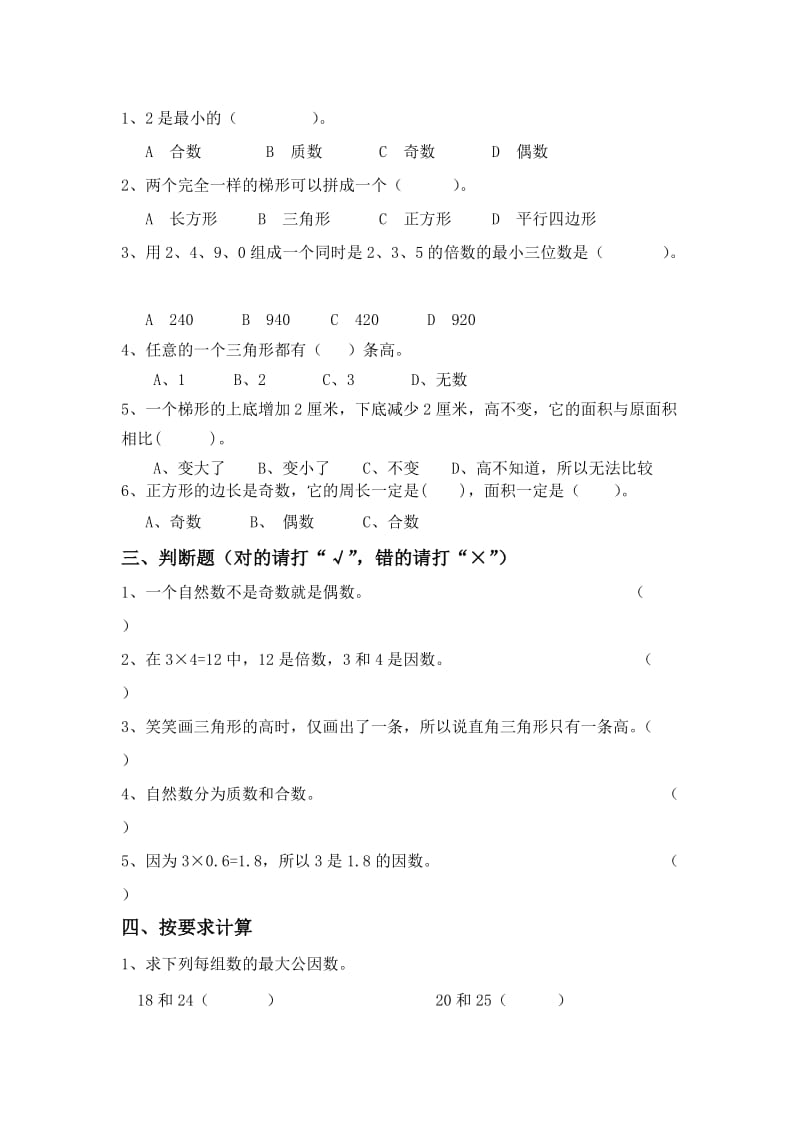 小学五年级数学上册半期模拟测试(二).doc_第2页