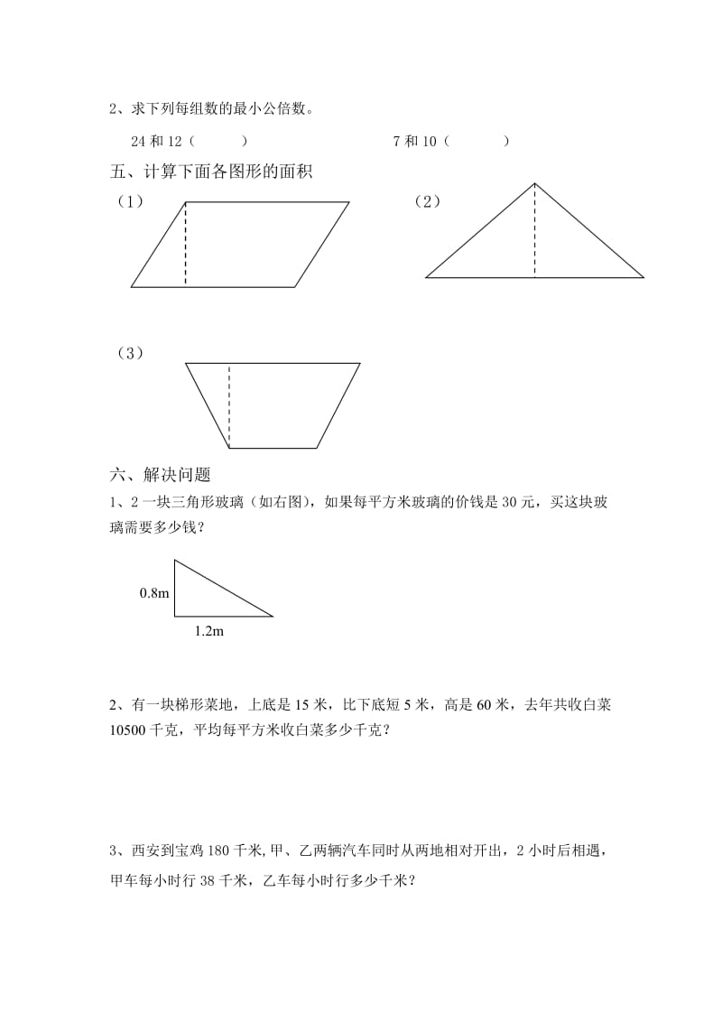 小学五年级数学上册半期模拟测试(二).doc_第3页