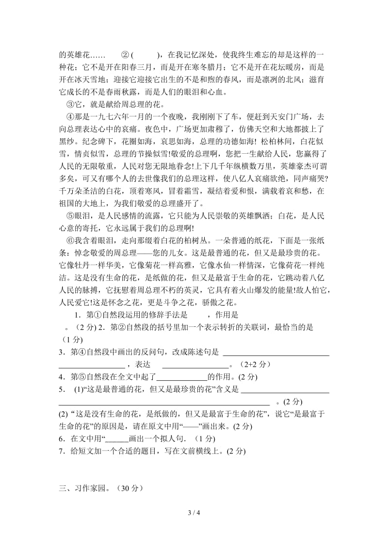 六年级语文上册第八单元试卷.doc_第3页