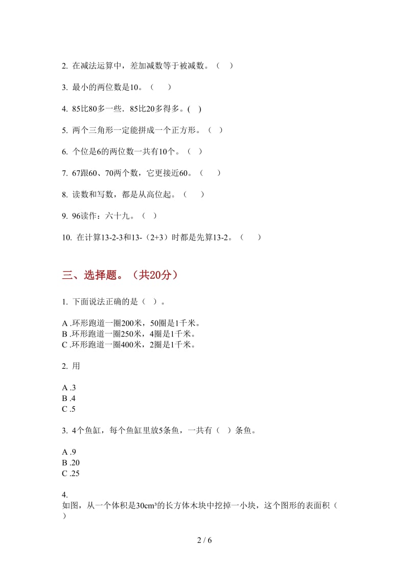 北师大版数学一年级同步考点上学期第三次月考.doc_第2页