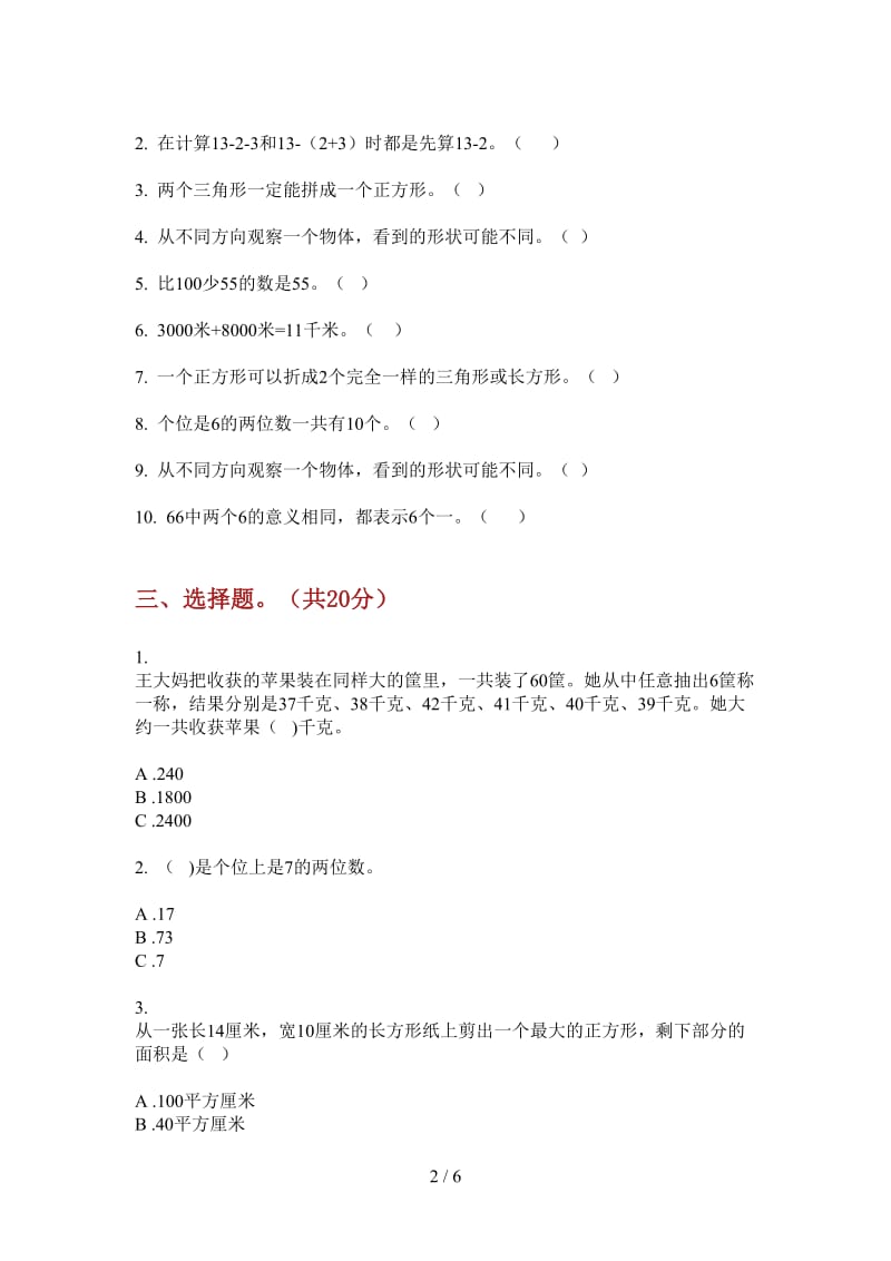 北师大版数学一年级上学期专题练习题第三次月考.doc_第2页