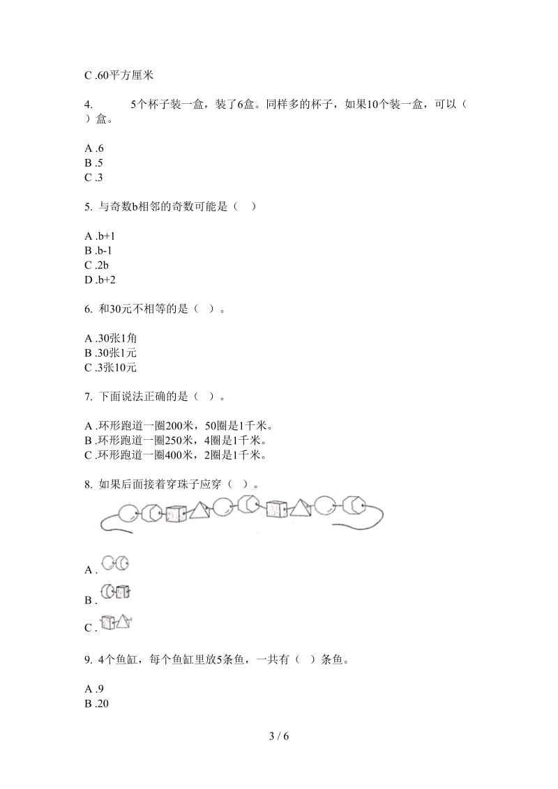 北师大版数学一年级上学期专题练习题第三次月考.doc_第3页