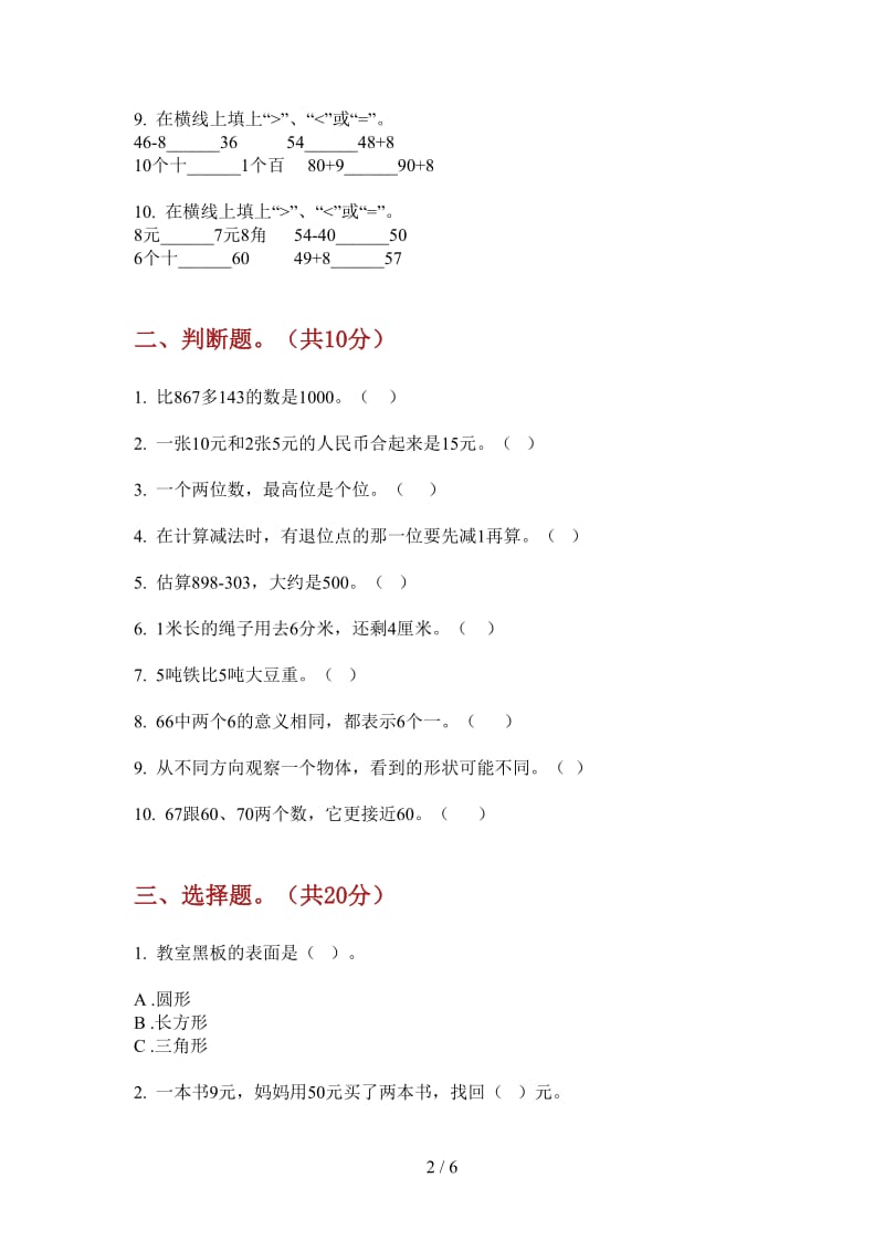 北师大版数学竞赛总复习一年级上学期第二次月考.doc_第2页