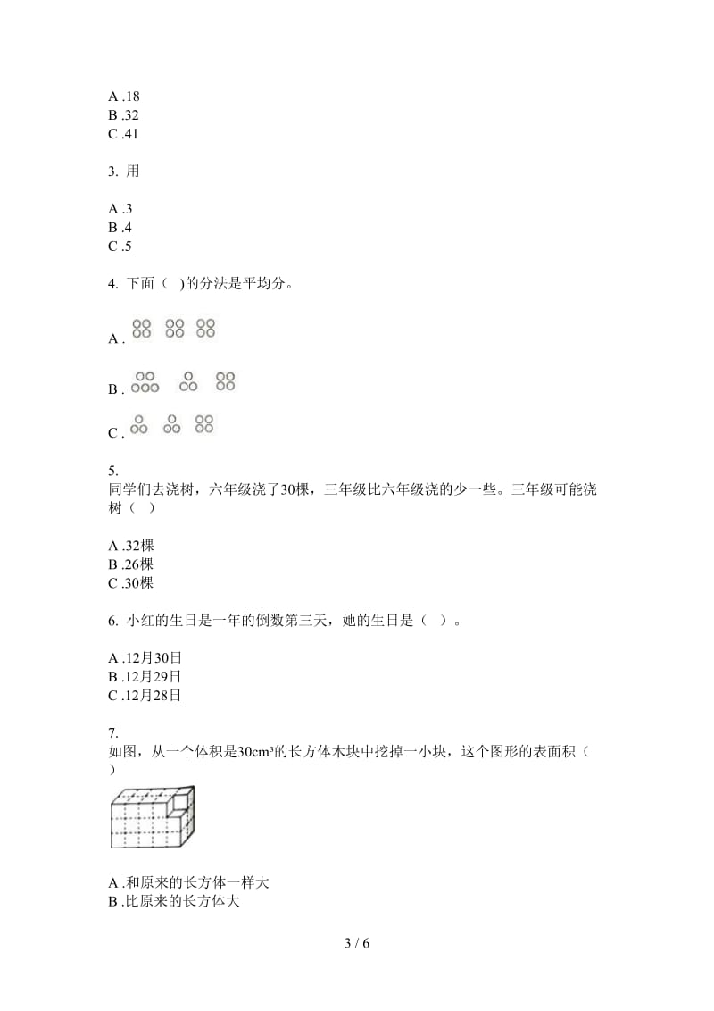 北师大版数学竞赛总复习一年级上学期第二次月考.doc_第3页