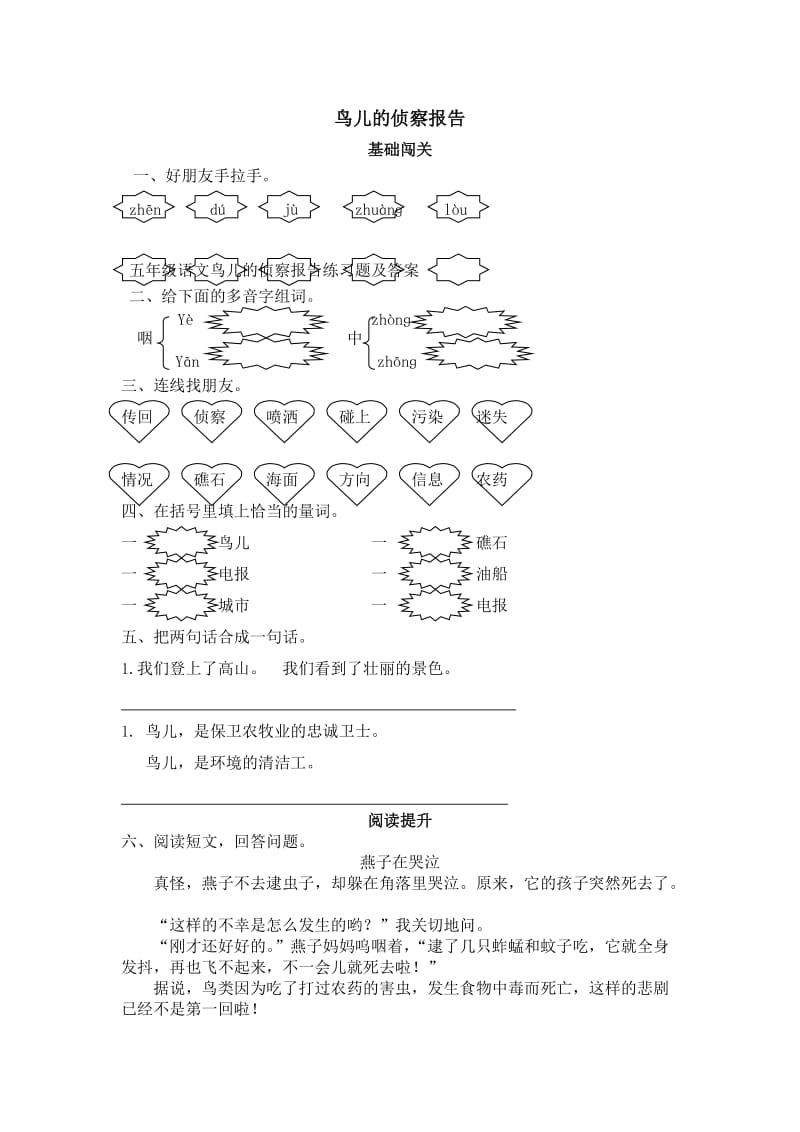 五年级语文鸟儿的侦察报告练习题及答案.doc_第1页