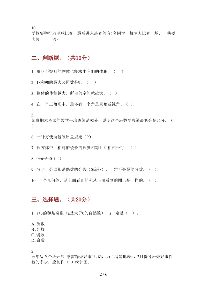 北师大版数学摸底试题精选五年级上学期第一次月考.doc_第2页