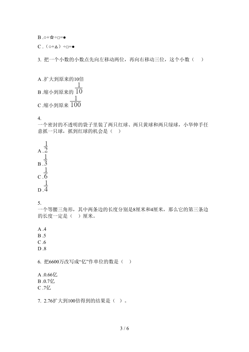 北师大版数学四年级上学期第一次月考水平总复习.doc_第3页