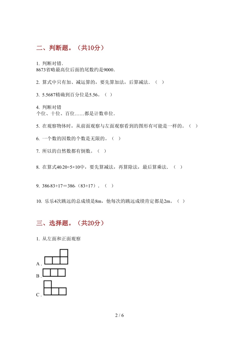 北师大版数学四年级上学期第二次月考摸底考点.doc_第2页