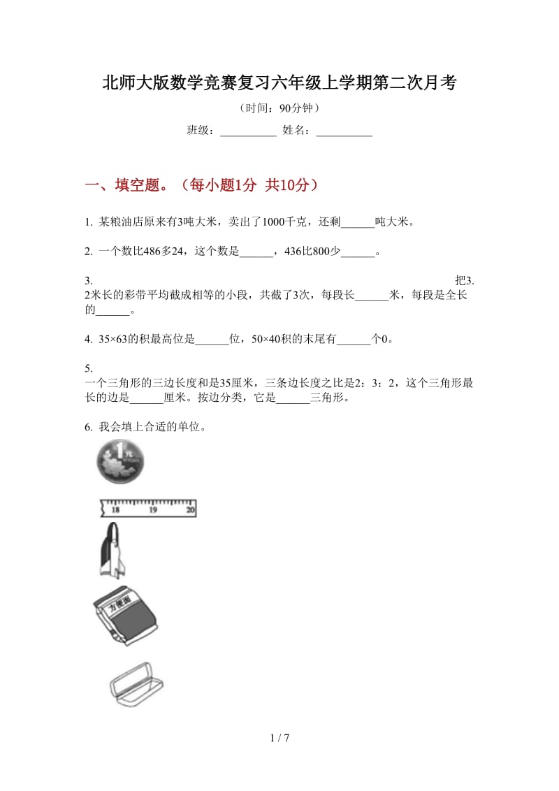 北师大版数学竞赛复习六年级上学期第二次月考.doc_第1页