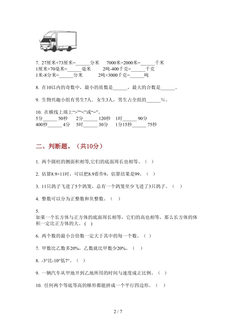 北师大版数学竞赛复习六年级上学期第二次月考.doc_第2页