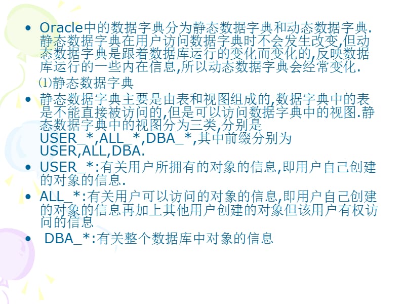 实验3Oracle数据字典.ppt_第2页