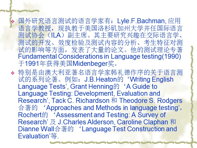 澳大利亚语言测试研究概况及中小学测试.ppt_第3页