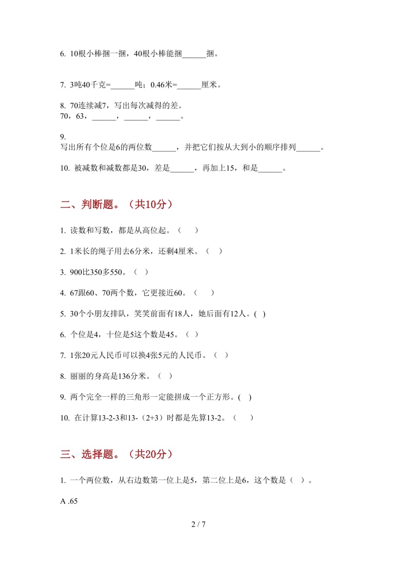 北师大版数学考点练习一年级上学期第三次月考.doc_第2页