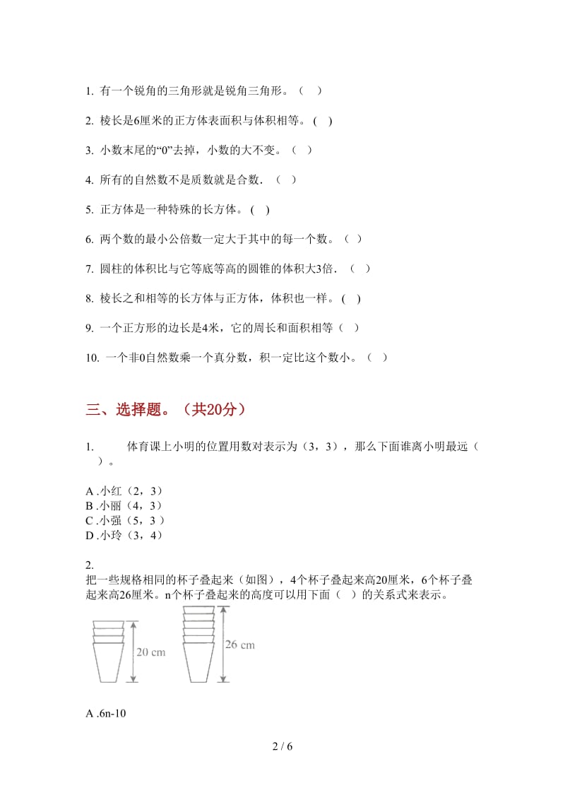 北师大版数学六年级上学期积累综合复习第二次月考.doc_第2页