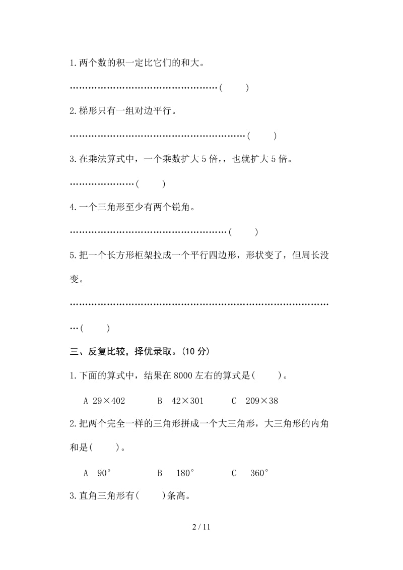 苏教版四年级数学下册练习题AB卷.doc_第2页