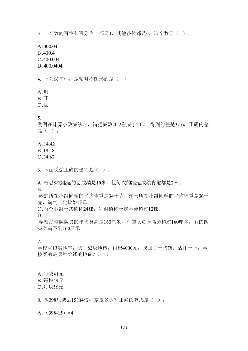 北师大版数学四年级竞赛复习上学期第四次月考.doc_第3页