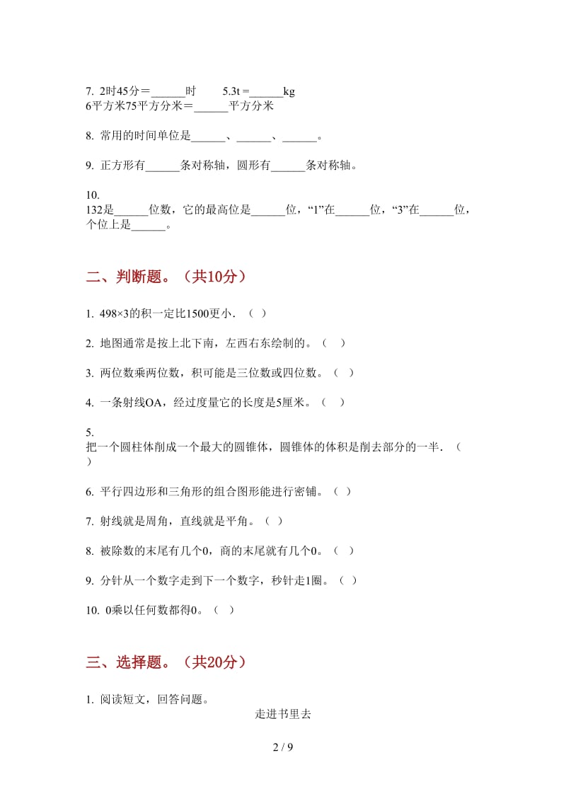 北师大版数学三年级上学期第一次月考积累综合练习.doc_第2页