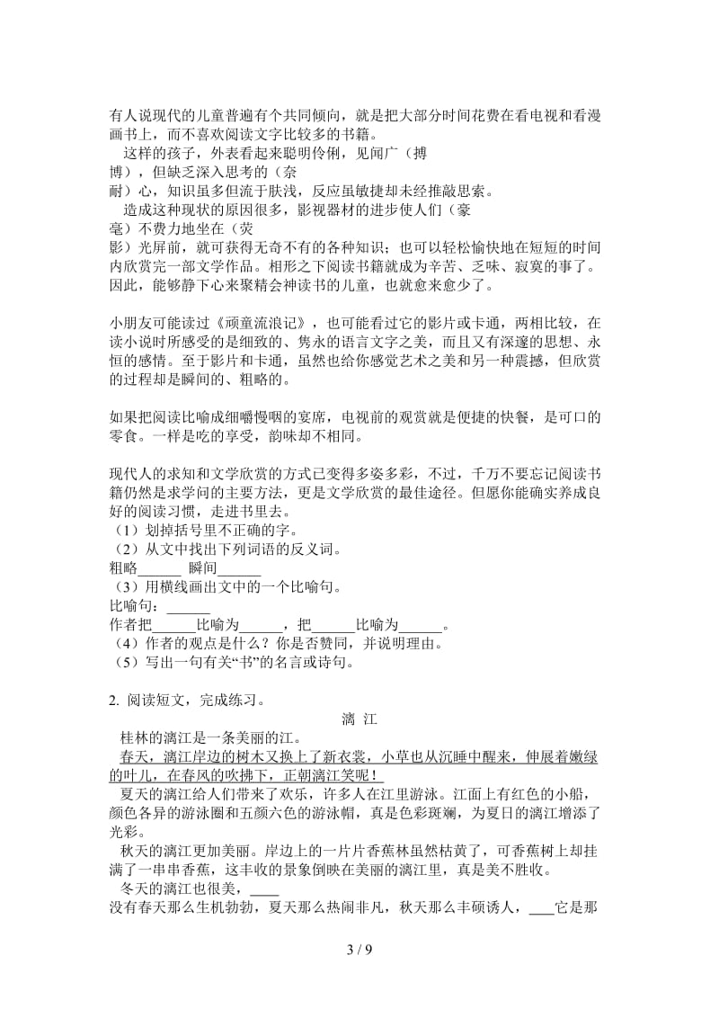 北师大版数学三年级上学期第一次月考积累综合练习.doc_第3页