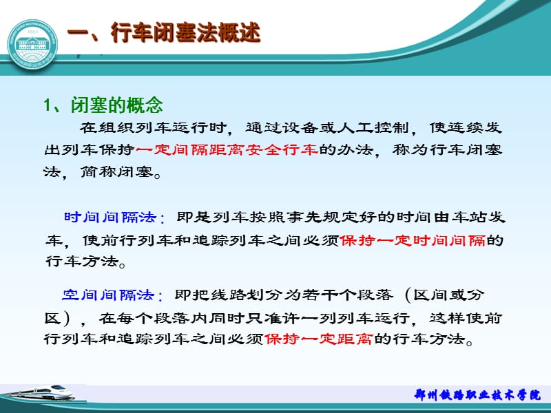 正常情况下的行车组织.ppt_第3页