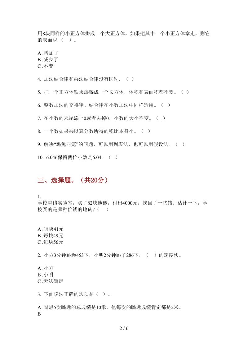 北师大版数学四年级上学期第一次月考考点综合复习.doc_第2页