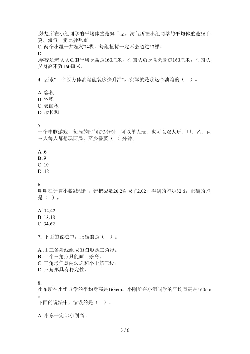 北师大版数学四年级上学期第一次月考考点综合复习.doc_第3页