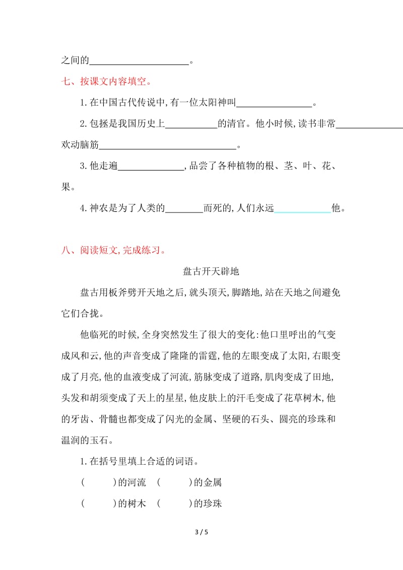 湘教版二年级语文上册第七单元提升练习题及答案.doc_第3页