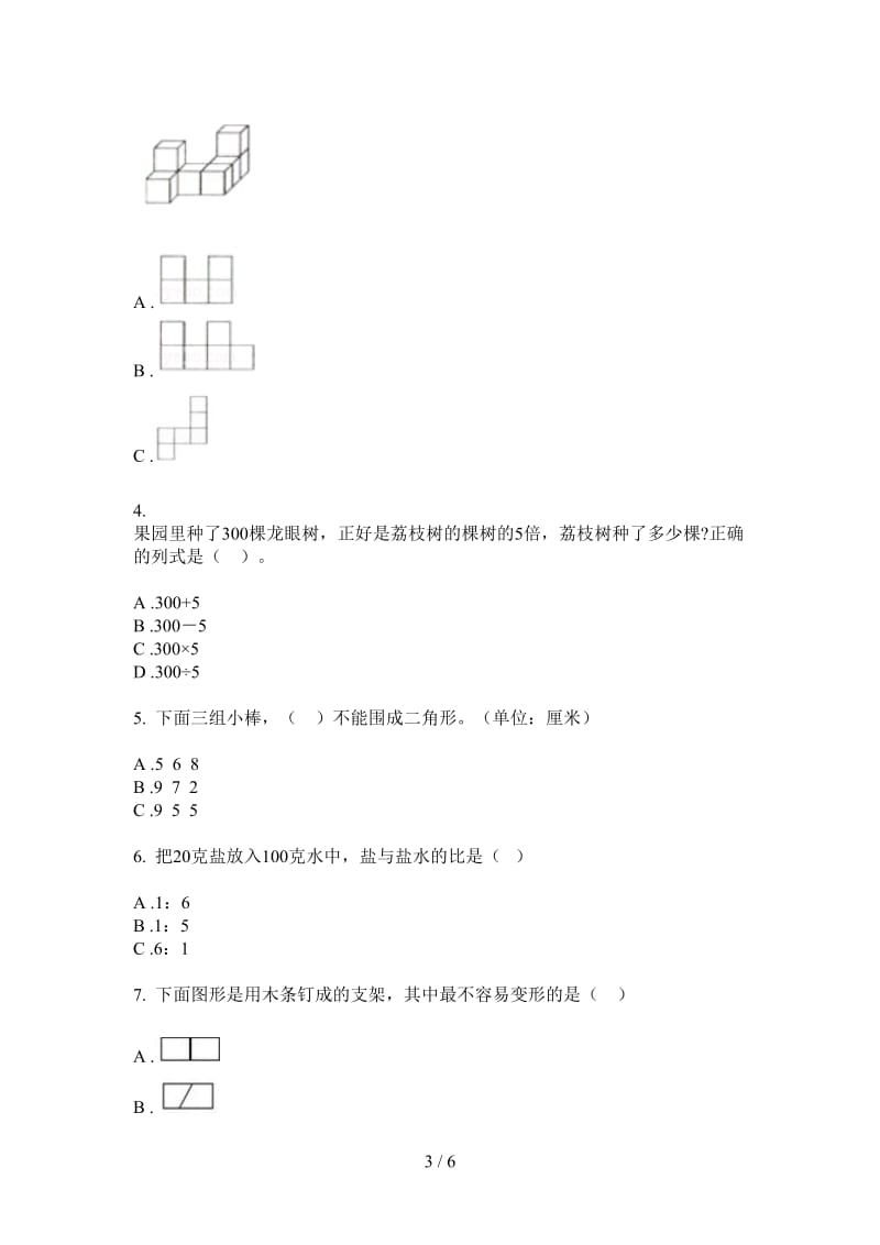 北师大版数学四年级竞赛考点上学期第二次月考.doc_第3页