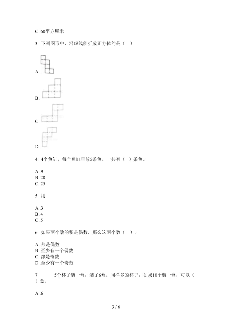 北师大版数学一年级练习题试题精选上学期第一次月考.doc_第3页