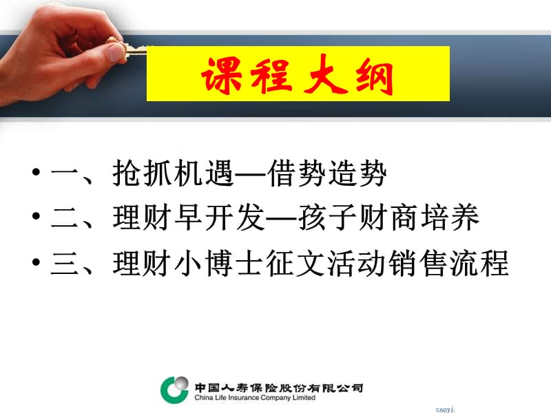 理财博士销售流程话术.ppt_第2页