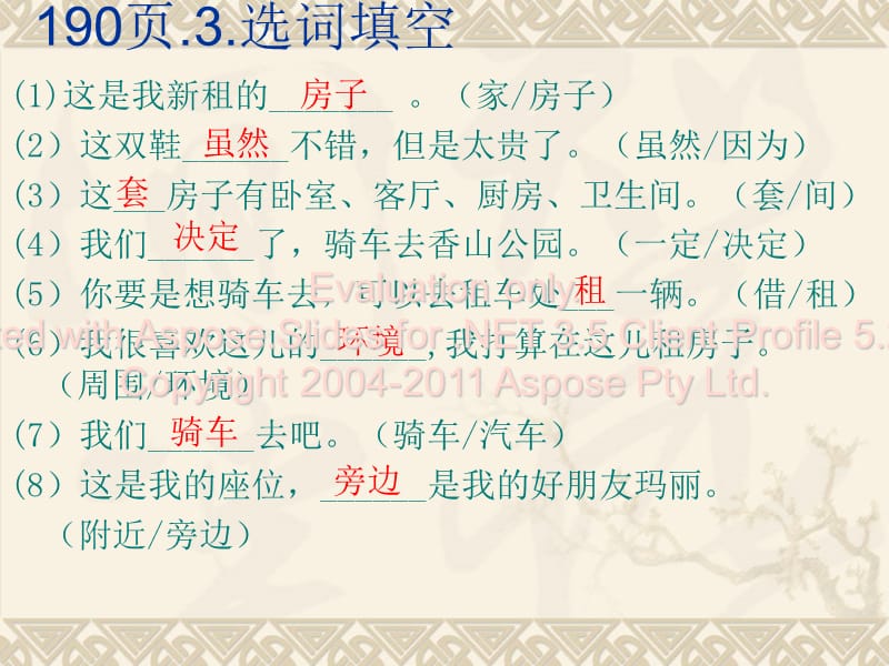 汉语阅读教程第一册第二十九课.ppt_第1页
