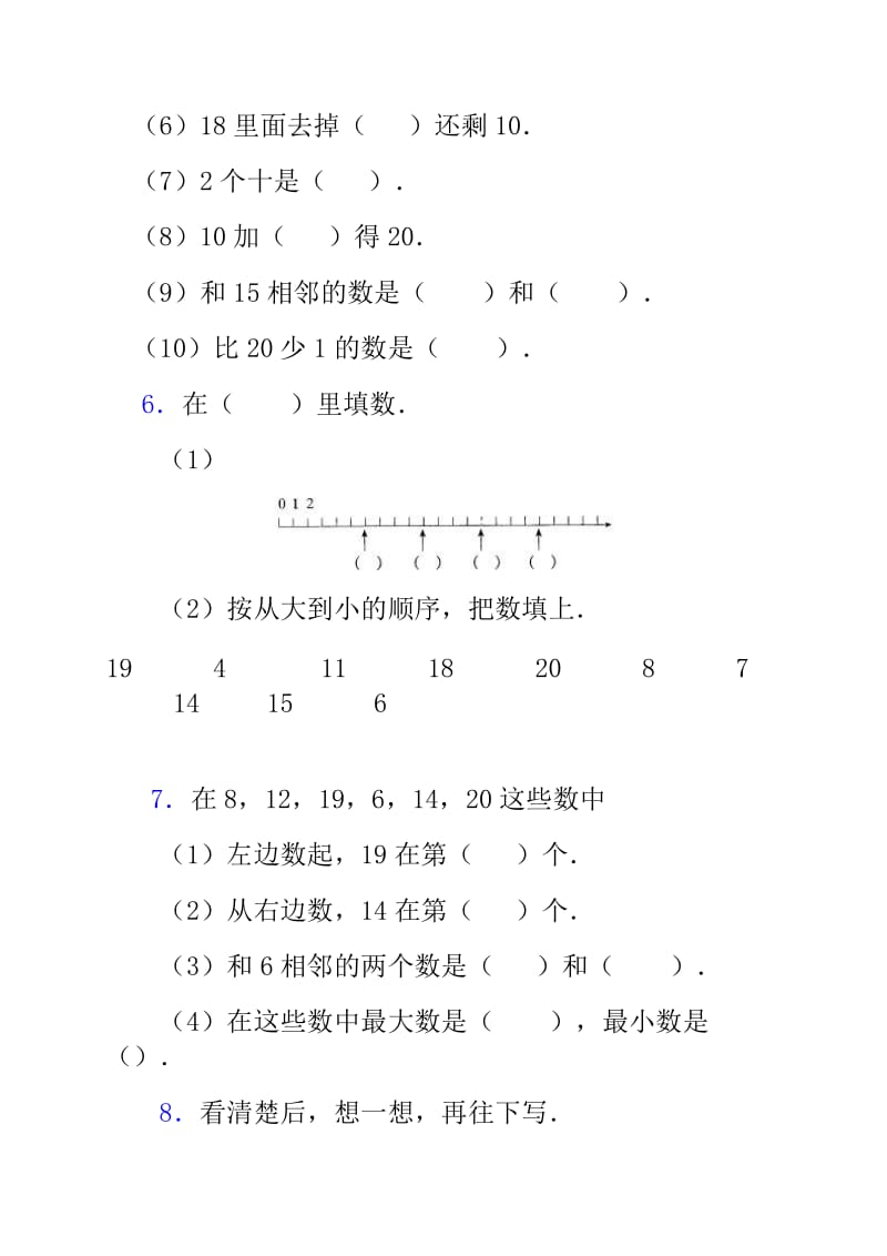 一年级数学11-20各数的认识复习题.doc_第3页