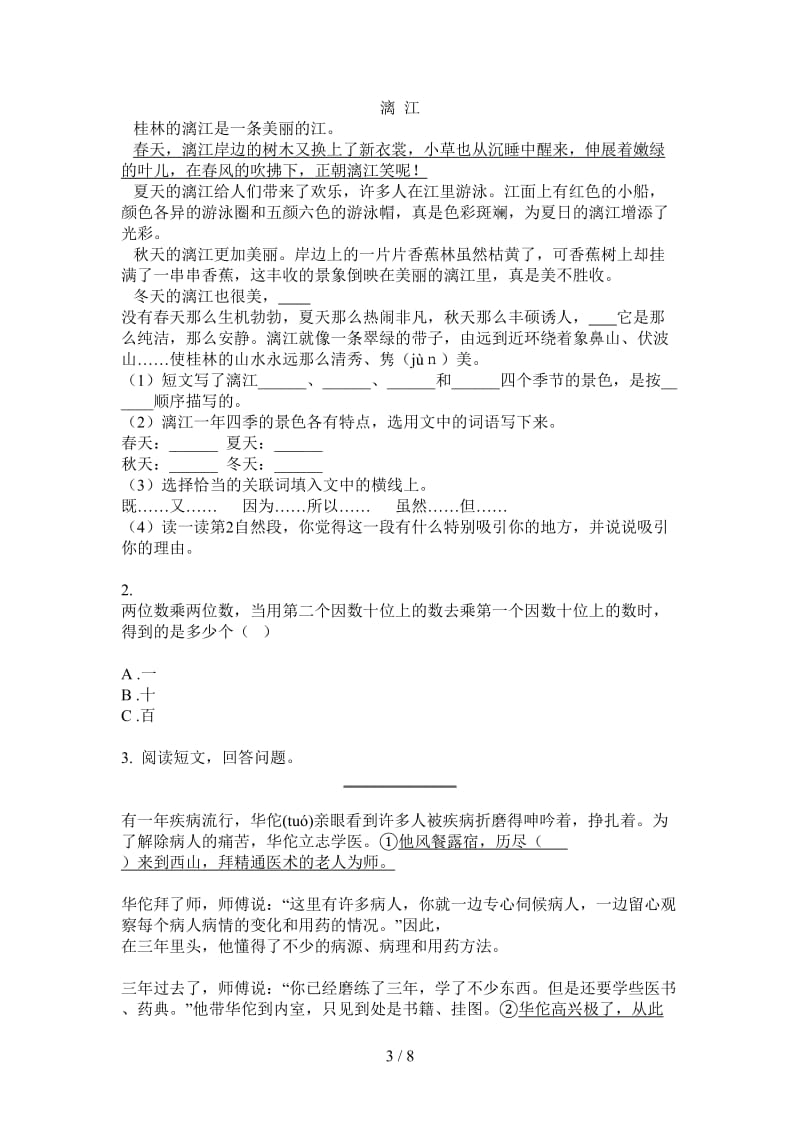 北师大版数学竞赛试题精选三年级上学期第二次月考.doc_第3页