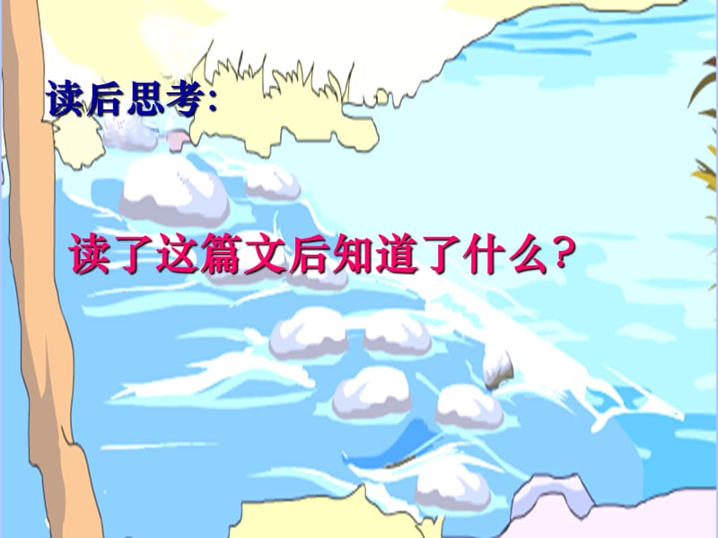 小学四年级语文人教版小学四年级语文上册.ppt_第2页