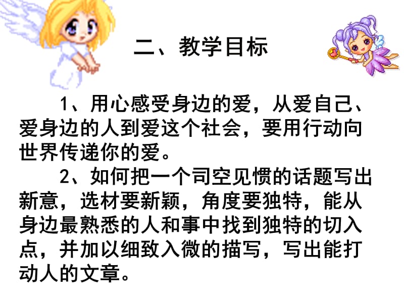 张静中学中考语文专题之心手相连爱满人间.ppt_第3页