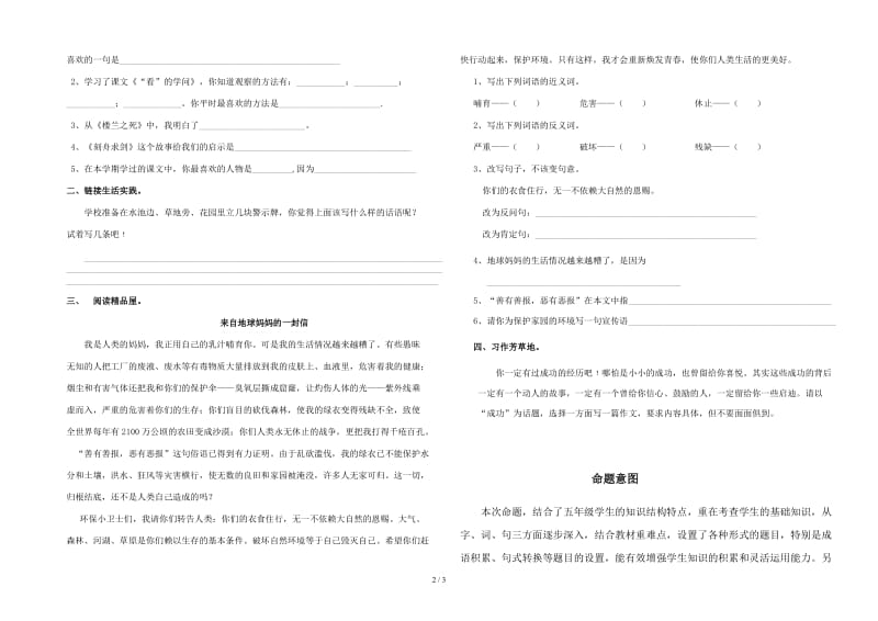 五年级语文试卷及答案.doc_第2页