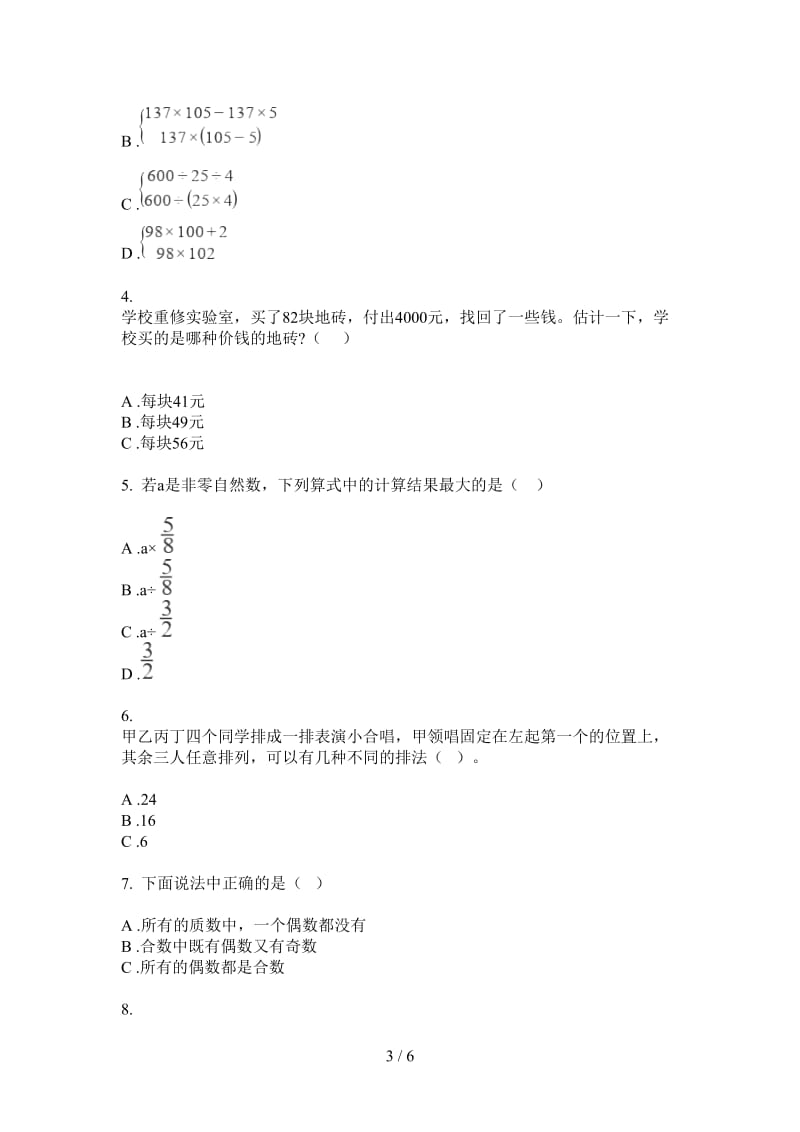 北师大版数学四年级上学期过关总复习第三次月考.doc_第3页