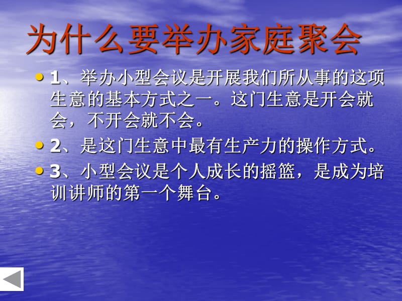 如何成功有效举办家庭聚会.ppt_第3页