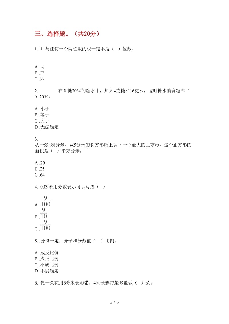 北师大版数学三年级综合练习上学期第三次月考.doc_第3页