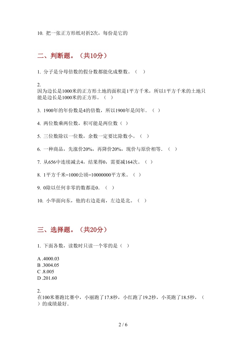 北师大版数学三年级上学期练习题复习测试第一次月考.doc_第2页