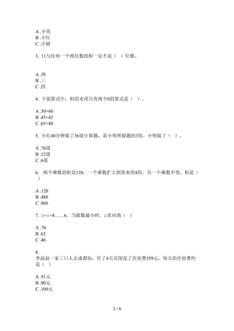 北师大版数学三年级上学期练习题复习测试第一次月考.doc_第3页