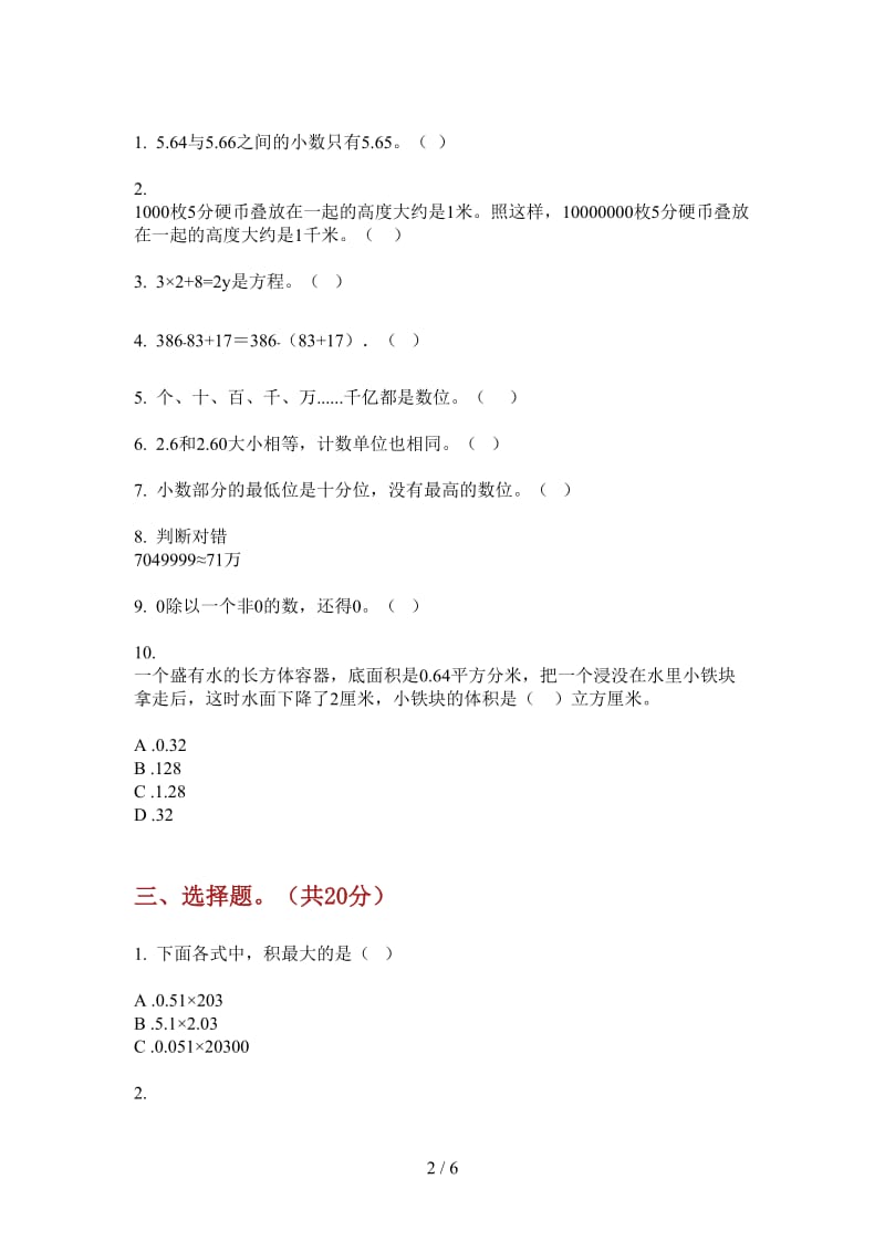 北师大版数学四年级上学期竞赛专题第三次月考.doc_第2页